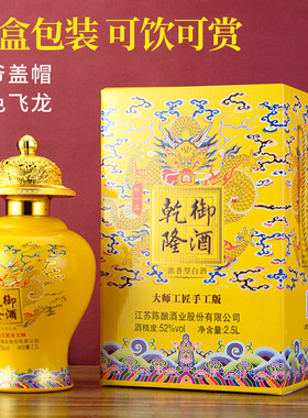 【5斤大坛】乾隆御酒大师工匠手工版52度2500ml礼盒装特价粮食酒