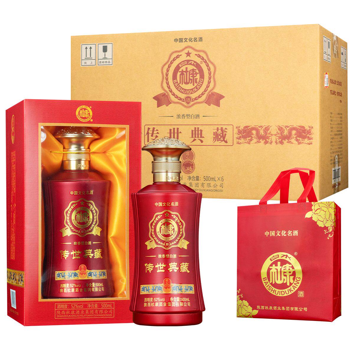 白水杜康传世典藏传世典藏纯粮酿造52度浓香型白酒皮箱装