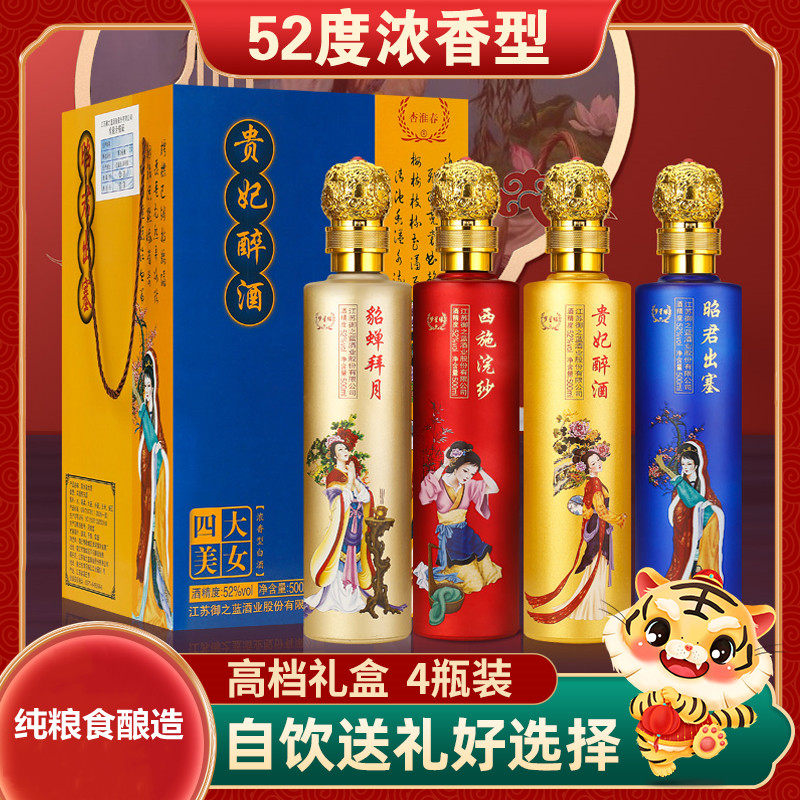 四大美女白酒 整箱4瓶500ml/瓶52度白酒【礼盒装4瓶4斤】