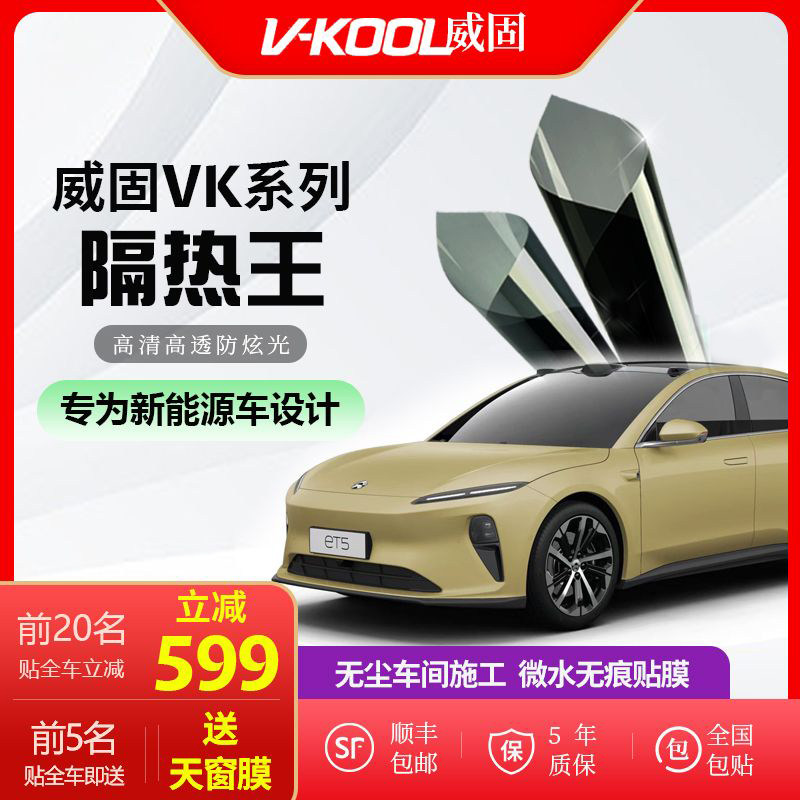防爆膜隔热膜隔热膜威固