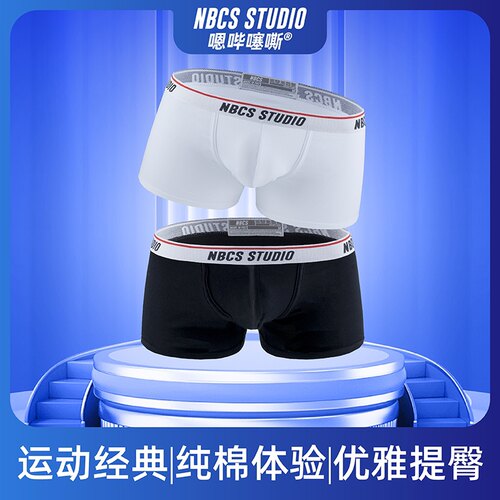 nbcsstudio嗯哔噻嘶平角内裤中腰