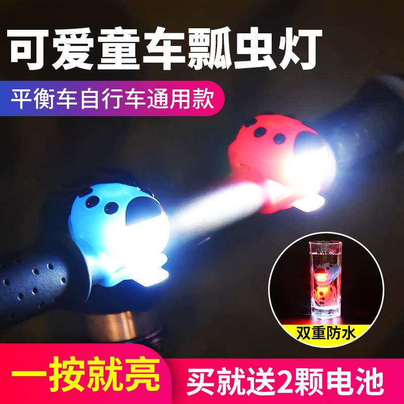 儿童自行车滑步灯闪光夜骑装饰灯滑板车灯夜间平衡车灯车前灯