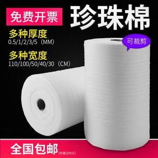 珍珠棉防震打包膜快递防震膜家具打包膜防碎泡沫板气泡膜地板膜