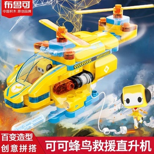 百变布鲁可可可极速蜂鸟救援直升机大颗粒拼装积木儿童益智玩