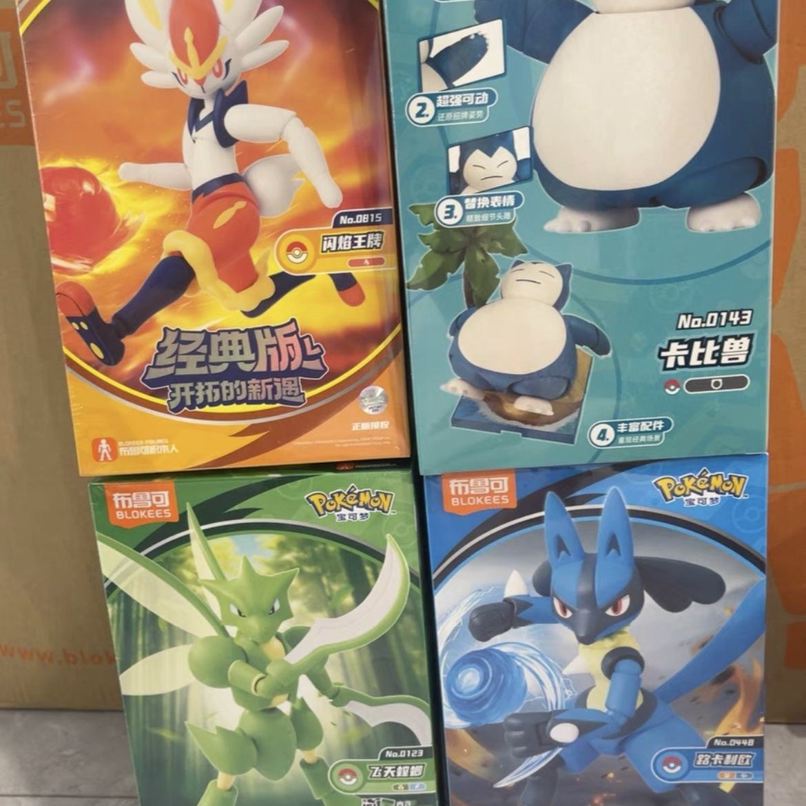 【新品】布鲁可积木人宝可梦经典版L卡比兽拼装玩具