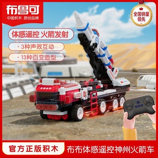 布鲁可62113布布遥控火箭发射车大颗粒益智拼装玩具积木