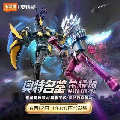 布鲁可积木人奥特名鉴第5弹荣耀赛迦奥特曼超级芝顿拼装模型手办