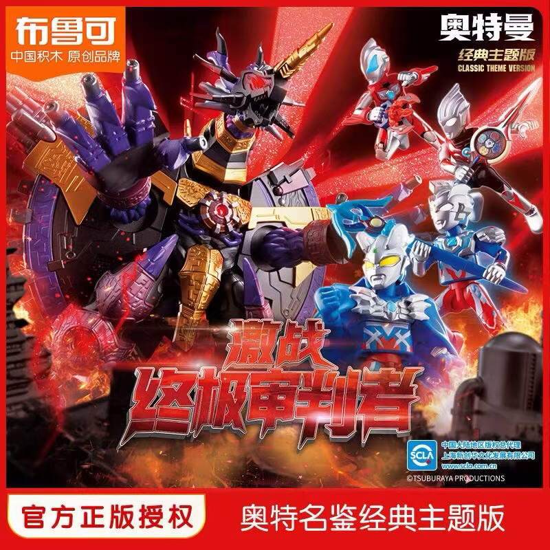 布鲁可奥特曼积木人双11礼盒经典主题版激战审判者拼装玩具男