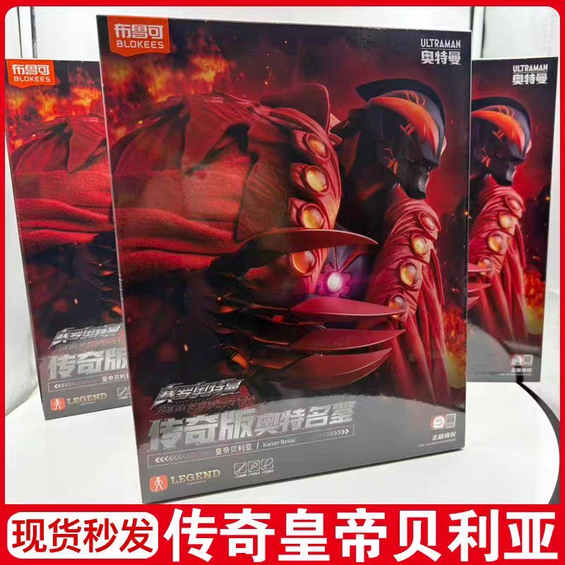 新品正版布鲁可积木人传奇版皇帝贝利亚奥特曼拼装手办模型玩具,玩具/童车/益智/积木/模型,奥特曼玩具专区,淘宝优惠券,粉丝福利购,淘宝优惠卷