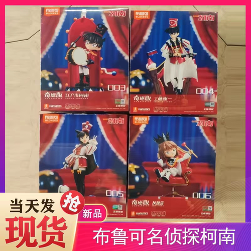 【新品】布鲁可积木人奇迹版名侦探柯南梦游童话可动模型手办玩具
