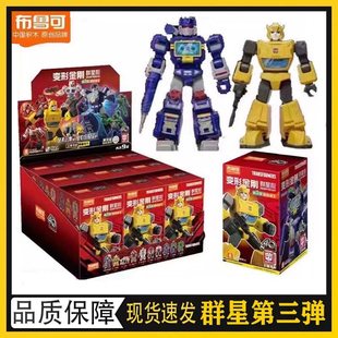 布鲁可变形金刚积木人群星版第三3弹儿童变形机器人手办男孩玩具3