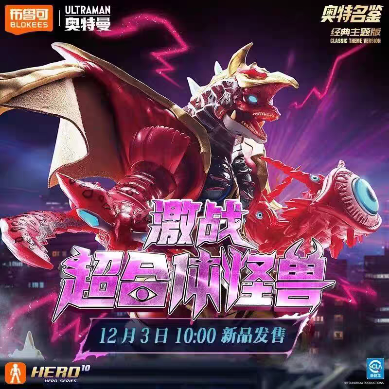 布鲁可积木奥特曼群星版第11弹第九8布鲁克6盲盒人偶手办男孩玩具