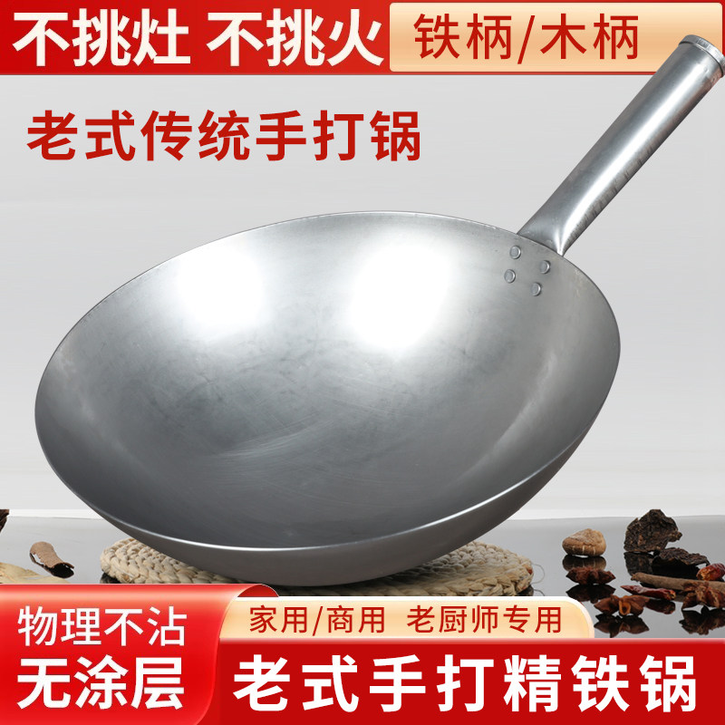 手工锻打老式铁锅炒锅熟铁