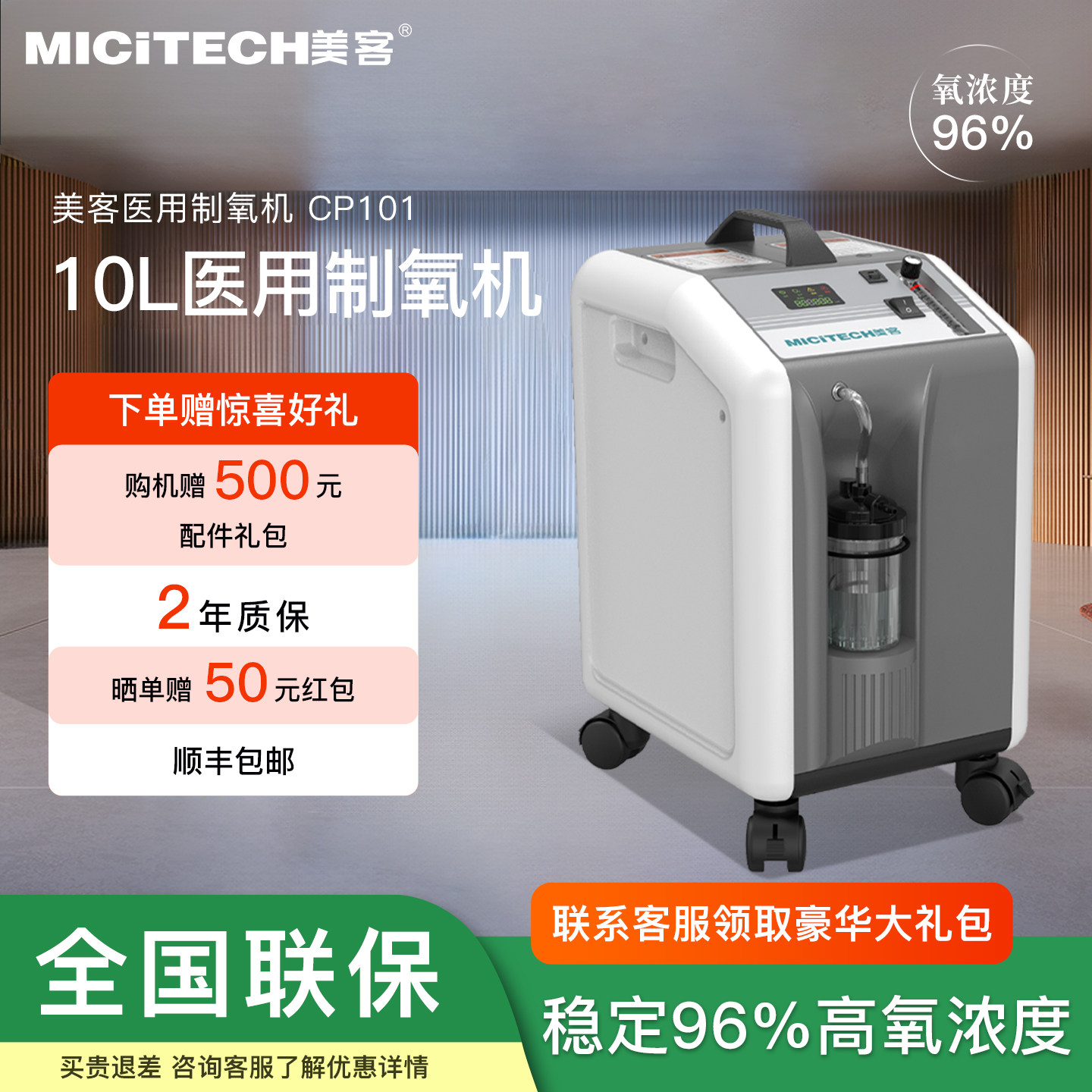 美客10L制氧机家用吸氧机老人医用级家庭呼吸小型氧气机10升CP101