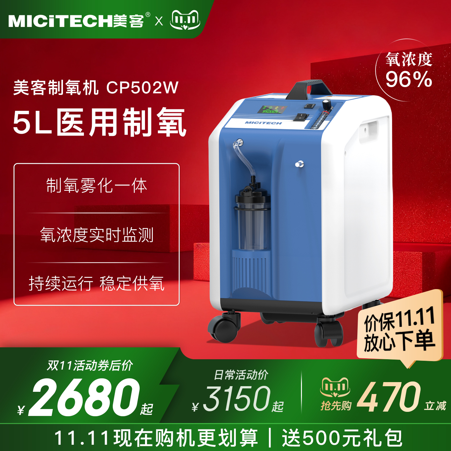 美客医用家用5L制氧机静音供氧