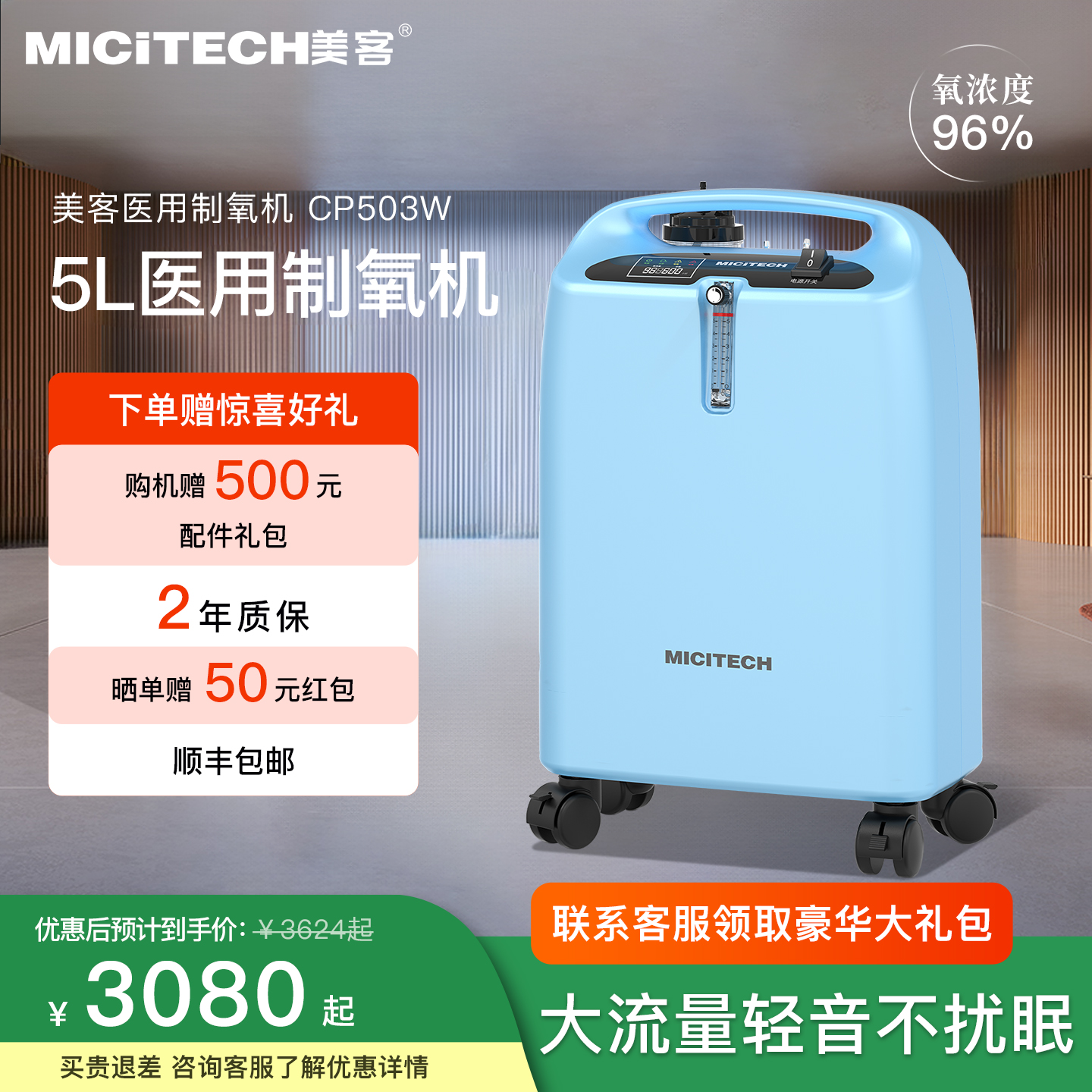 美客5L医用制氧机高氧浓度轻音