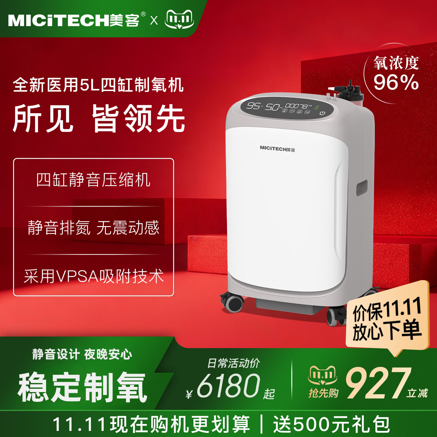 美客5L四缸制氧机雾化制氧一体机