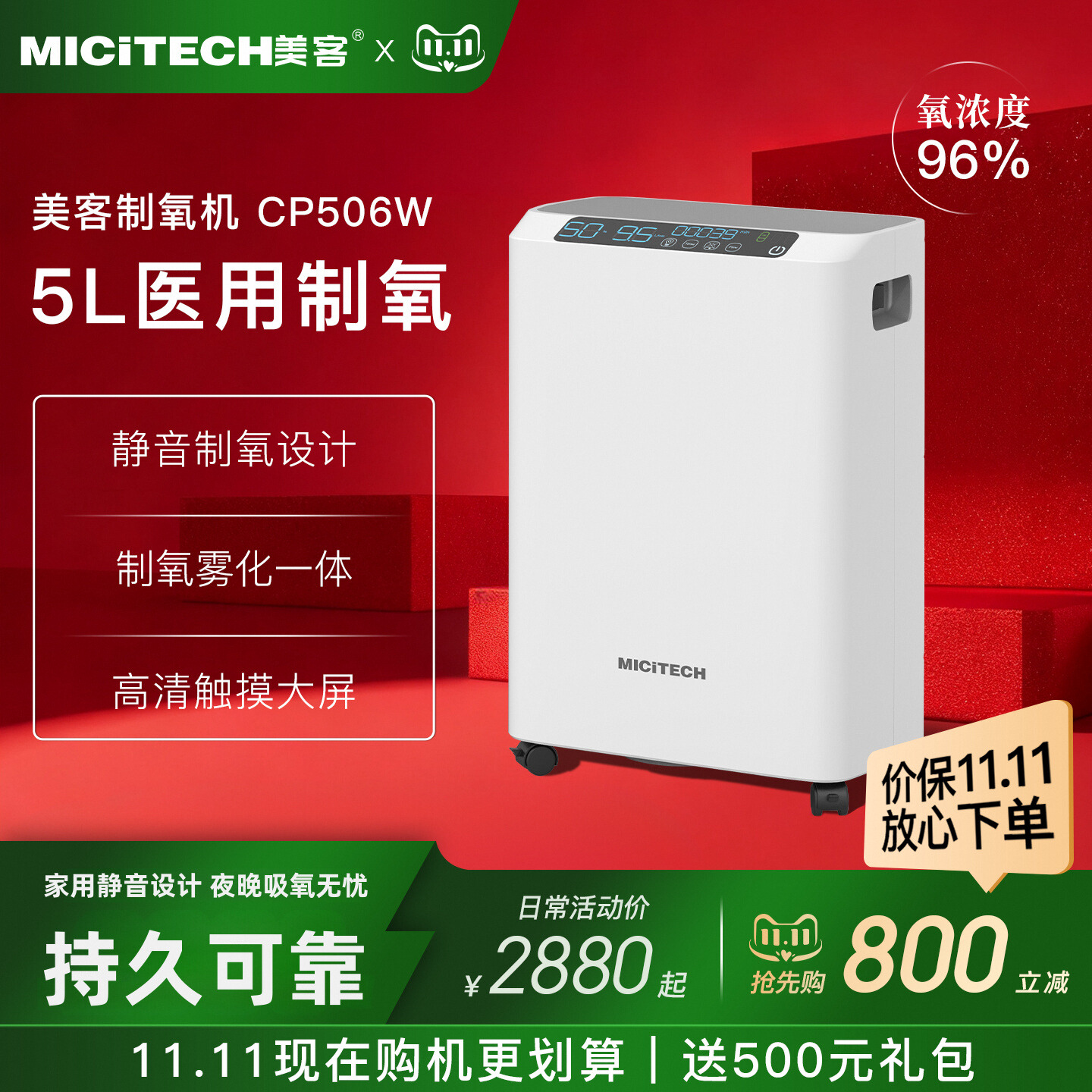 制氧机5L氧浓度稳定美客静音静音
