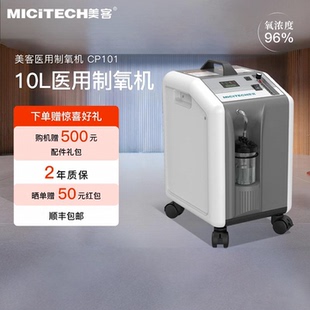 美客10L制氧机家用吸氧机老人医用级家庭呼吸小型氧气机10升CP101