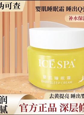 婴肌睡眠霜补水保湿提亮肤色睡眠面膜免洗盈润收缩毛孔祛黄透亮