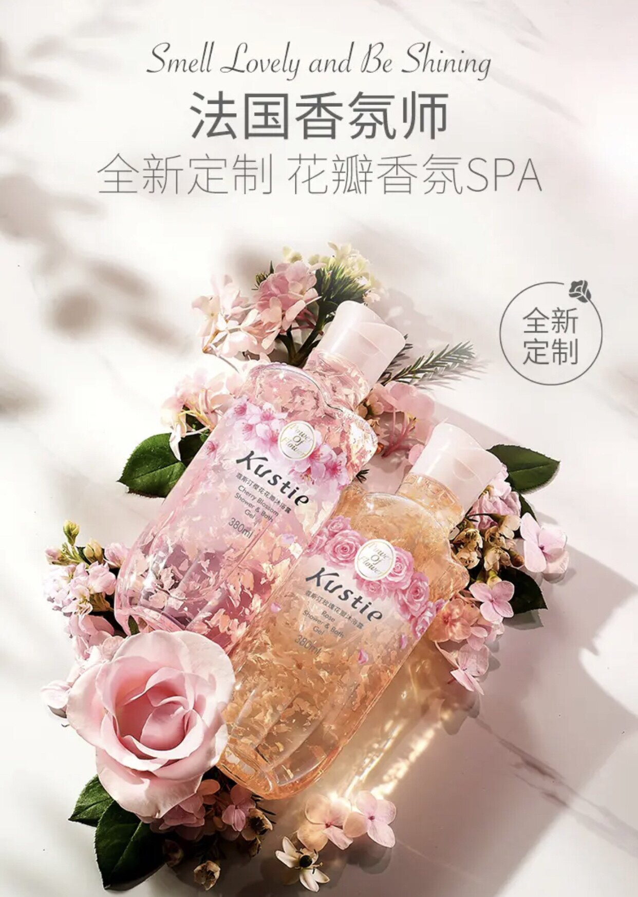 蒄斯汀樱花玫瑰花瓣沐浴露留香持久真鲜花温和保湿滋润娇嫩肌肤