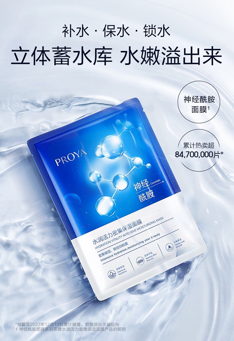 珀莱雅海月水母保湿修护神经酰胺面膜25m丨x5片/盒