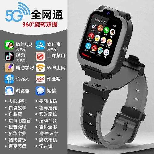 翻转摄像连网通话可WIFI儿童手表