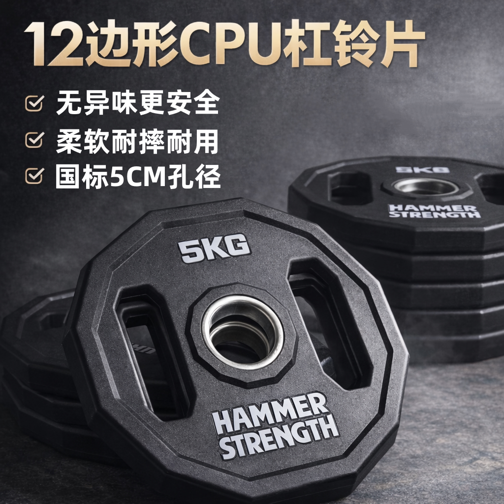 CPU悍马杠铃片哑铃商用健身器材图片