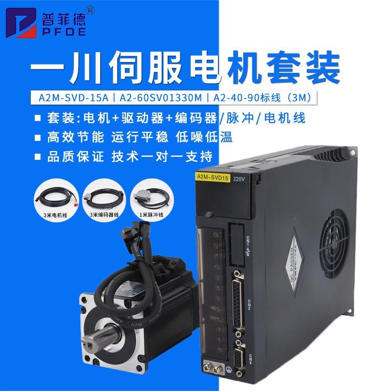 A2M-SVD-15A伺服电机套装400W控制器系统交流60SV0133M驱动器