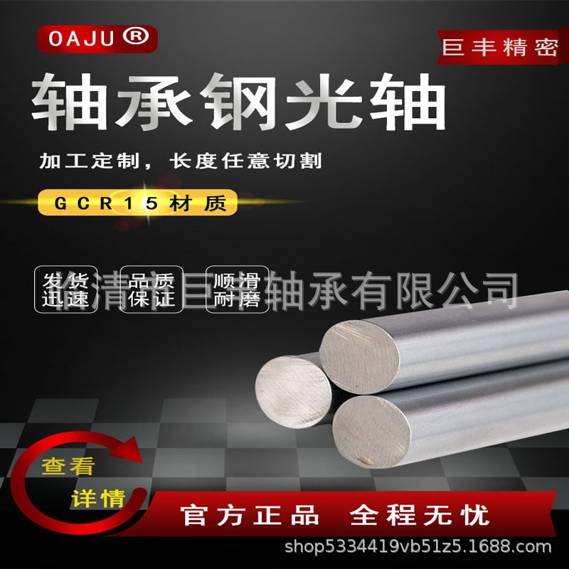 轴承钢直线光轴镀铬轴活塞杆精度硬度高GCR15材质光圆光杆实心轴