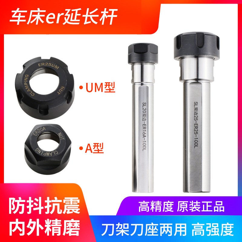 ER延长杆单边双边侧固式延长杆夹头延长杆侧固刀柄数控车床延长杆