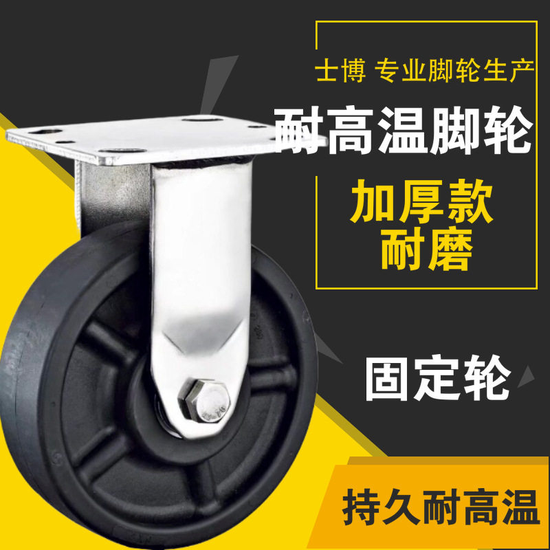 耐高温脚轮万向4寸5寸6寸8寸玻纤尼龙脚轮高温烤房工业手推车轱辘