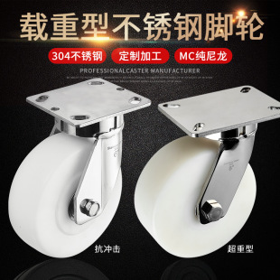 超重型不锈钢脚轮万向轮4/5/6/8寸10/12寸承重3吨抗冲击尼龙轮子