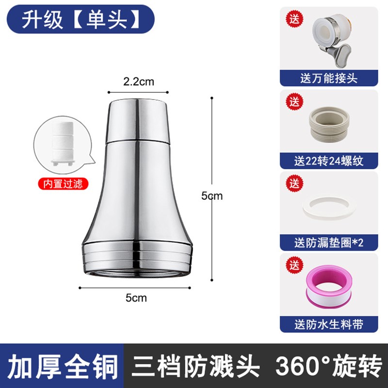 全铜防溅头延伸器增压花洒厨房通用万向旋转水龙头起泡器过滤水嘴