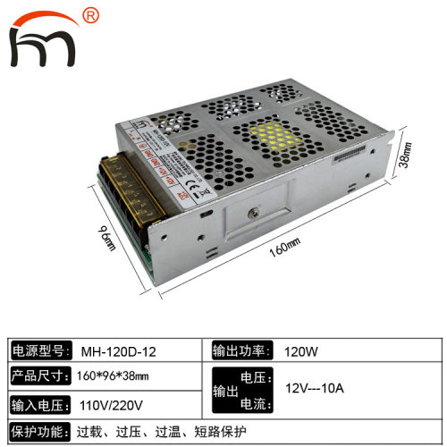 MH-120D-12V游戏机 弹珠机开关电源12V10A闽鸿黑马电源120W