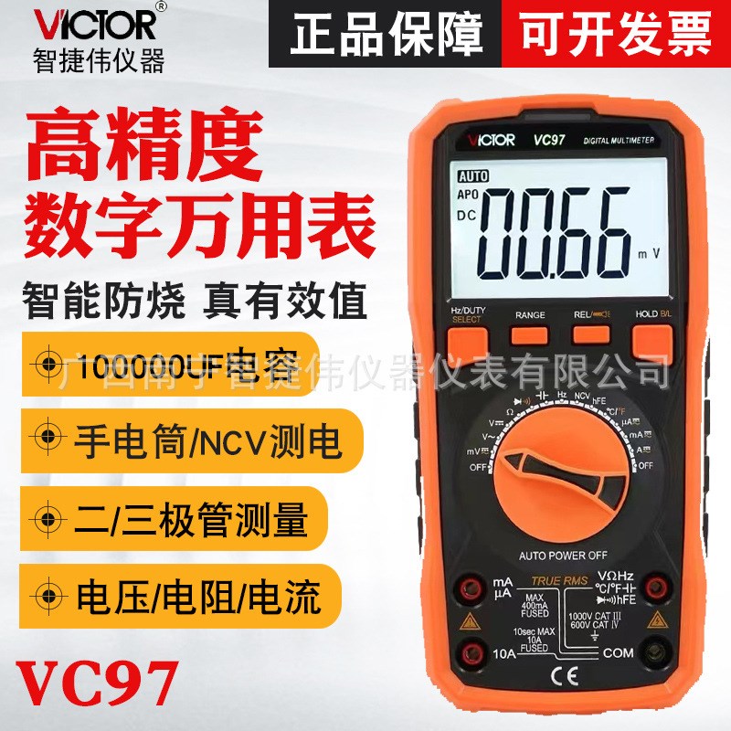 VC97多功能万用表 自动量程数字万用表 测温度频率电容表