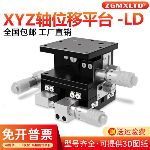 XYZ轴手动位移升降台LD60/80/40-LM三轴精密微调滑台光学移动平台
