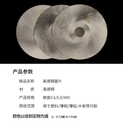 高速钢锯片薄款木工锯片110mmx0.6x108T锯竹木铜铝TM台锯角磨机配