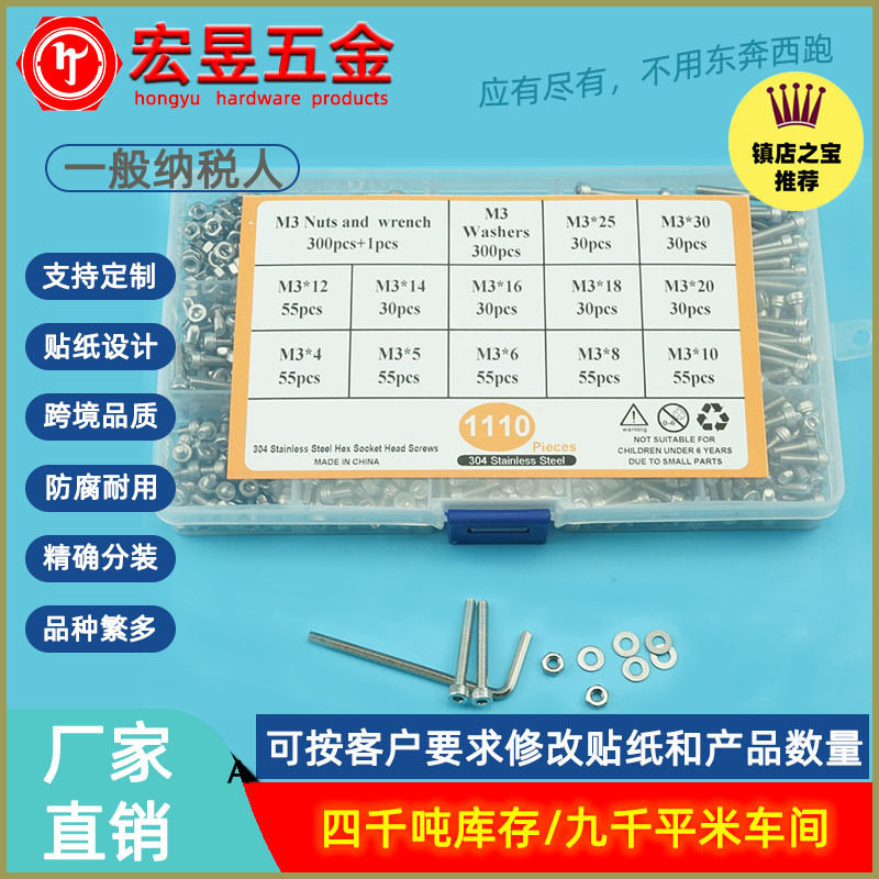 1110pcs-1407pcs不锈钢304 杯头内六角螺丝套装 多个其他套装可选