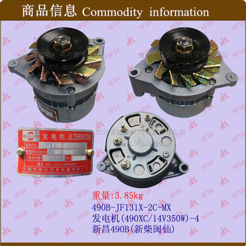 叉车配件 叉车发电机 (490xc/14v350w)  新昌490b闽仙红