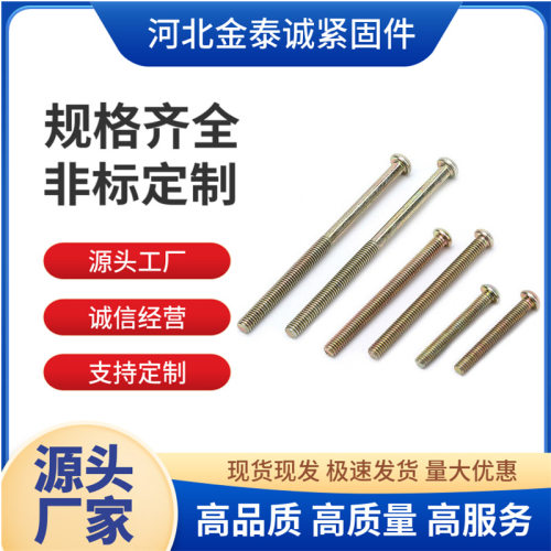 开关螺丝插座面板墙壁螺栓M4M5圆头拉手丝5/6/7/8/9/15镀锌防锈