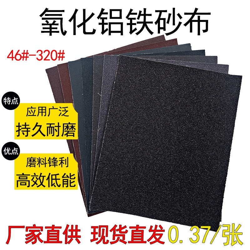 厂家直供氧化铝砂布铁砂皮棕刚玉砂布除锈打磨抛光铁砂纸黑砂