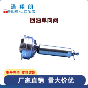 适用挖掘机配件三一重工SY215-8液压泵回油单向阀  压力4.5 VA120