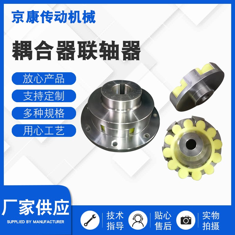 耦合器联轴器多规格机械传动齿式联轴器传动设备磁性联轴器