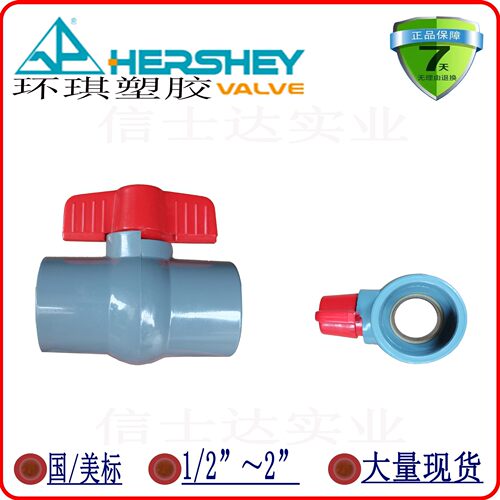环琪(太仓)塑胶工业有限公司HERSHEY环琪CPVC简单球阀普通 简易阀