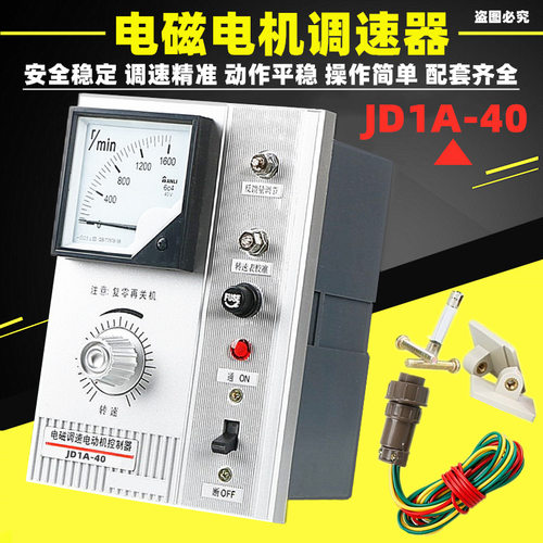 电机调速器JD1A-40调速开关 电磁调速器电动机控制器控制装置40KW