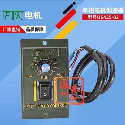 富特奇电机调速器ftk马达控制器us52 speed control 25w 220v