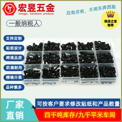 500pcs M3 M4 M5  黑色杯头内六角螺丝配螺母组合套装盒装