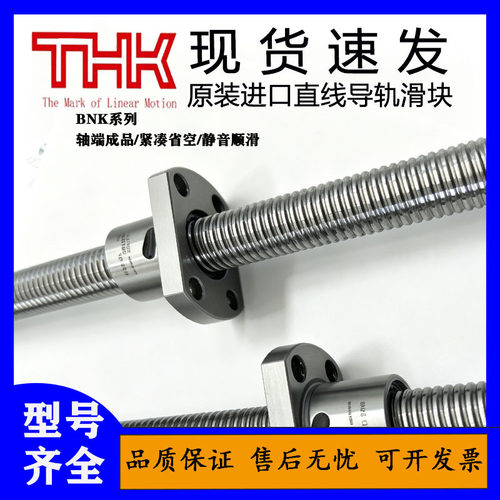 THK滚珠丝杠BNK0401-3G0+77LC3Y BNK0401-3G0+77LC5Y全系导轨滑块