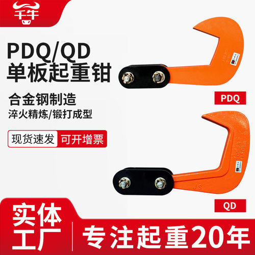 PDQ单板起重钳钢板吊钳横平吊夹钳吊板钩子组合式夹具QD单板吊钩
